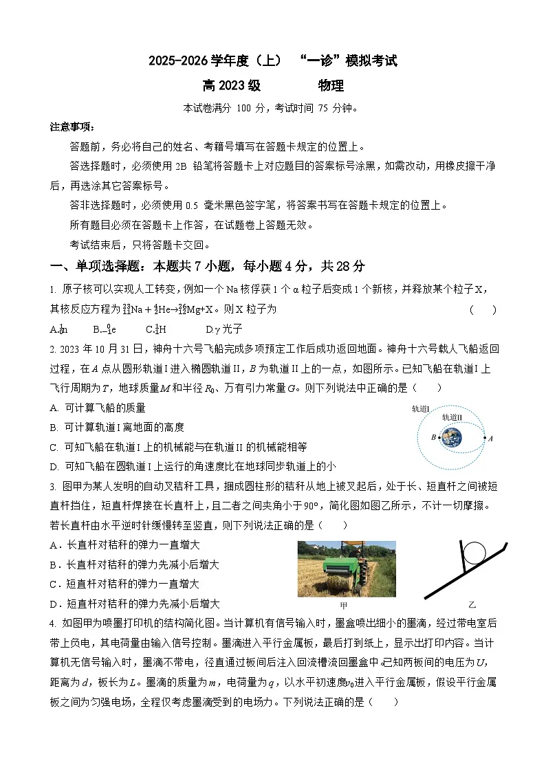 物理试题第1页