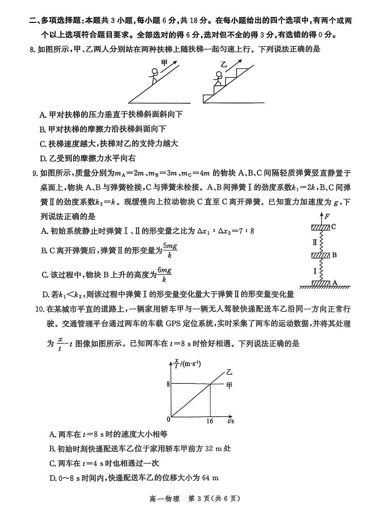 河北省沧衡名校联盟2025-2026学年高一上学期期中考试 物理 PDF版含解析第3页