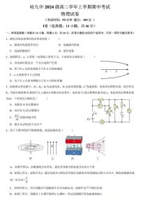 黑龙江省哈尔滨市第九中学2025-2026学年高二上学期期中考试 物理 PDF版含答案含答案解析