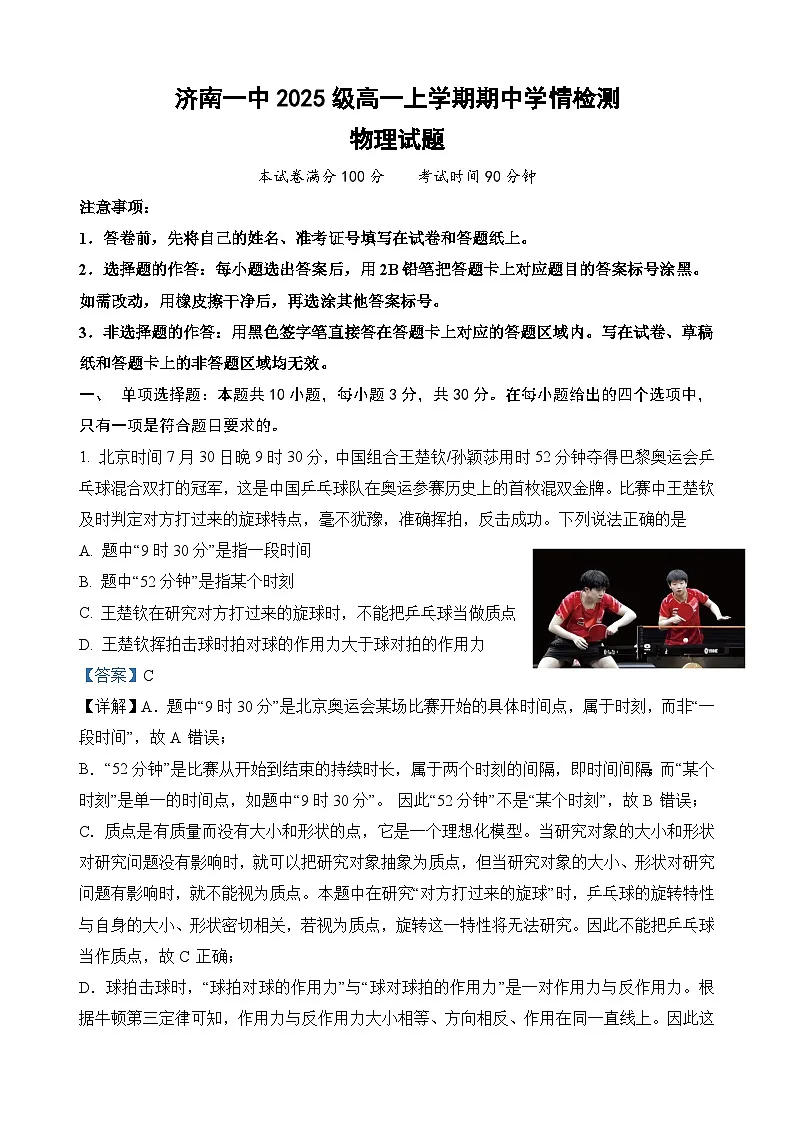 期中学情检测试题答案第1页