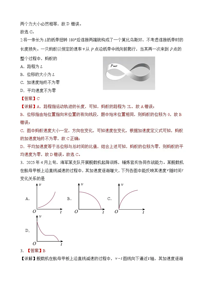 期中学情检测试题答案第2页