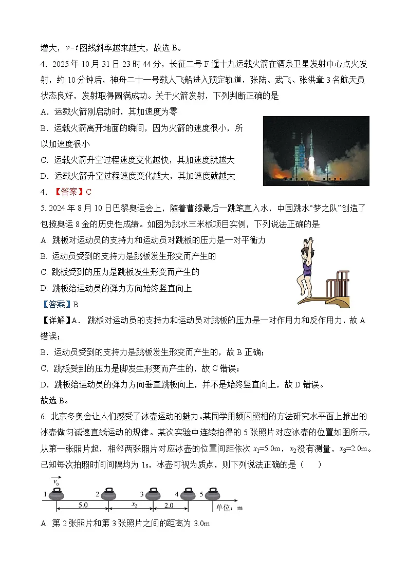 期中学情检测试题答案第3页