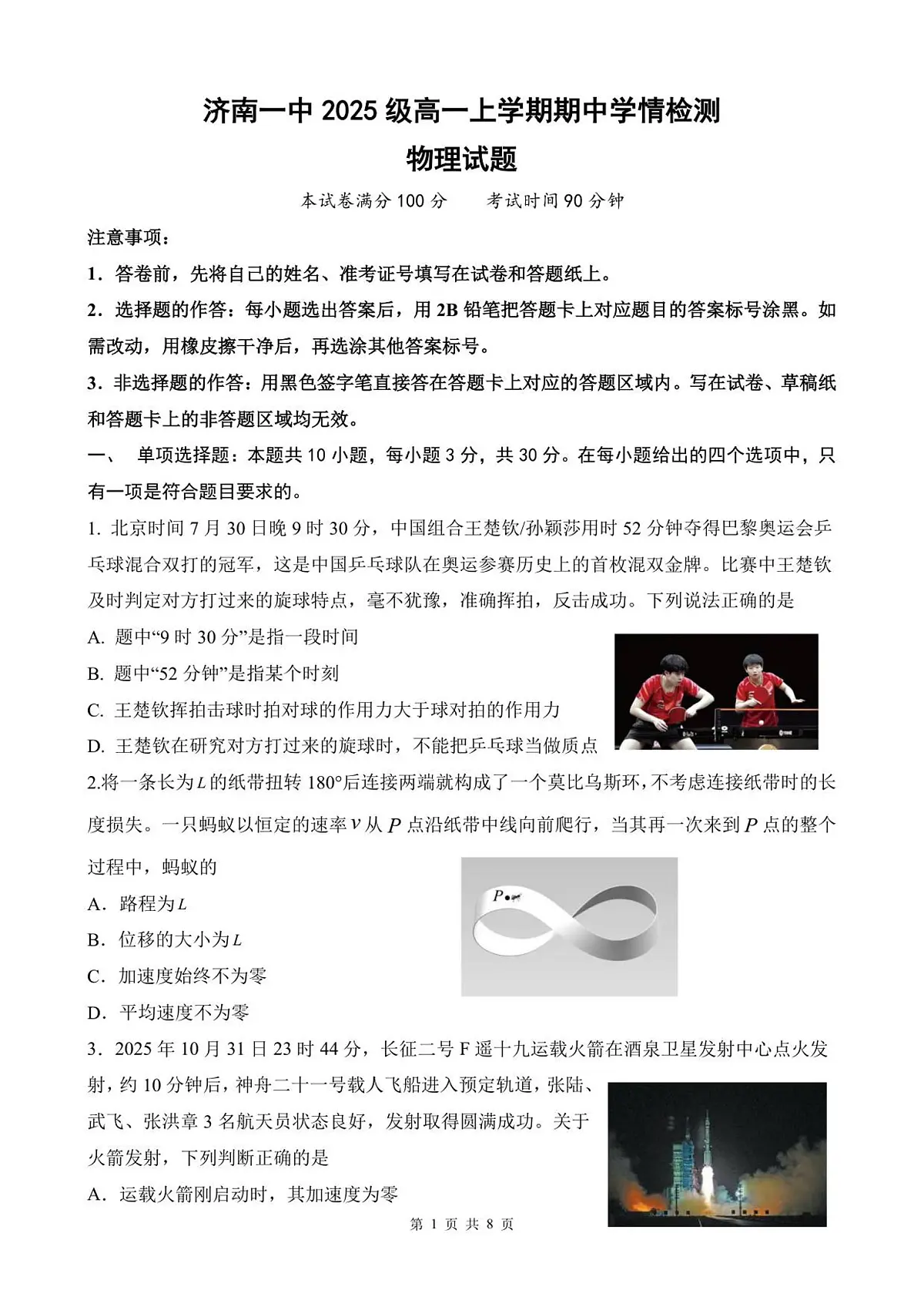 高一物理期中学情检测试题第1页