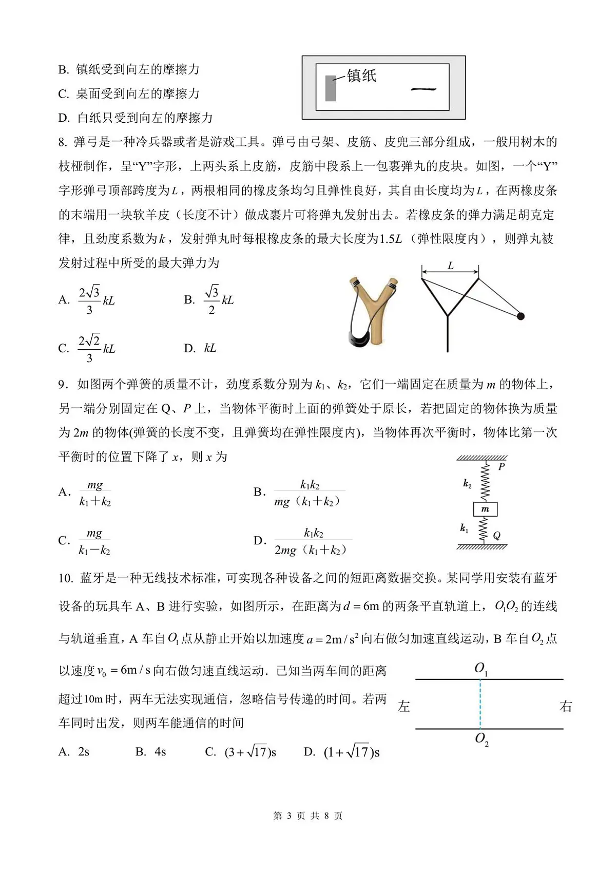 高一物理期中学情检测试题第3页