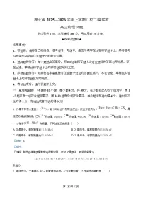 湖北省八校联考2026届高三上学期二模物理试题 含解析