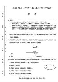 物理-安徽省耀正优+2026届高三年级12月名校阶段检测试题及答案