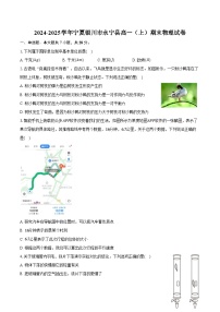 2024-2025学年宁夏银川市永宁县高一（上）期末物理试卷（含答案）