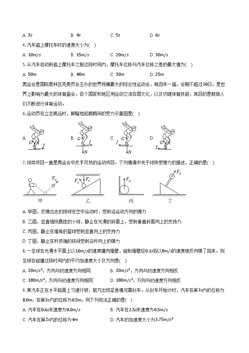 2025-2026学年广东省东莞市三校(东莞美、大岭山、众美)高一(上)期中物理试卷(含答案)第2页