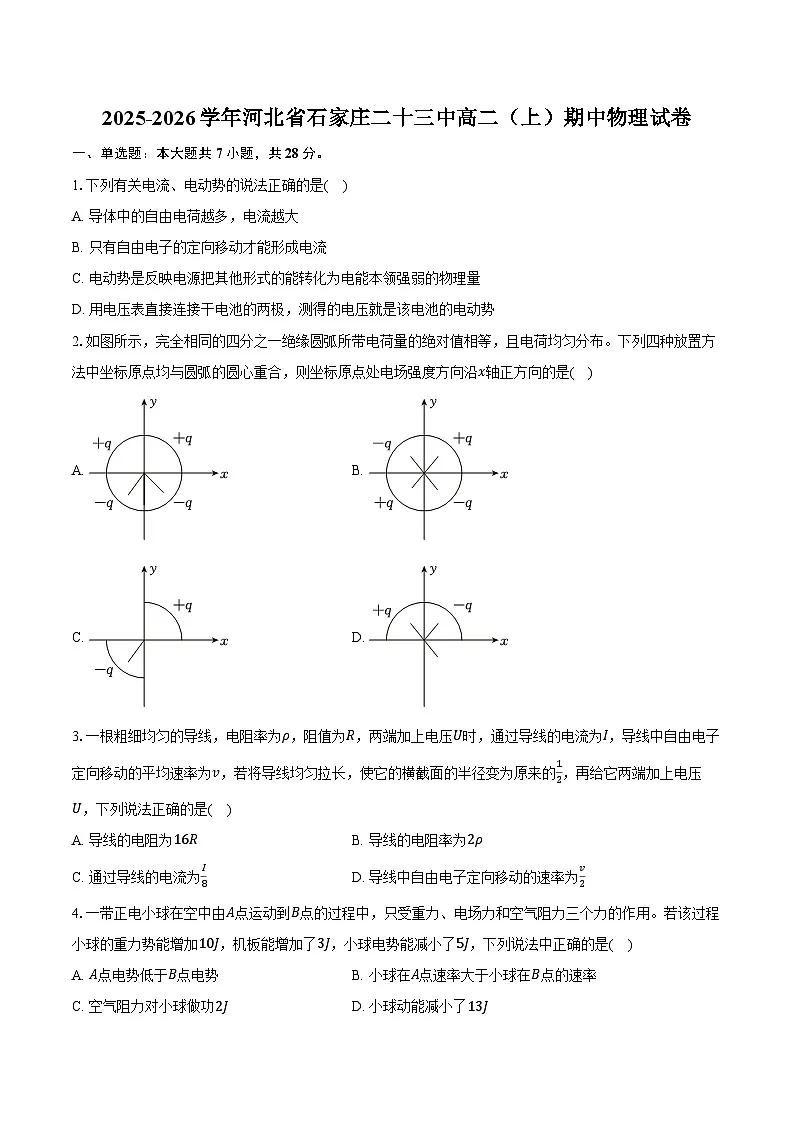 2025-2026学年河北省石家庄二十三中高二(上)期中物理试卷(含答案)第1页