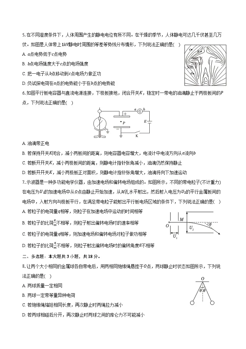 2025-2026学年河北省石家庄二十三中高二(上)期中物理试卷(含答案)第2页