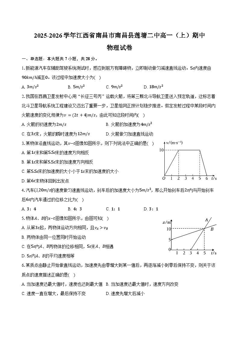 2025-2026学年江西省南昌市南昌县莲塘二中高一(上)期中物理试卷(含答案)第1页