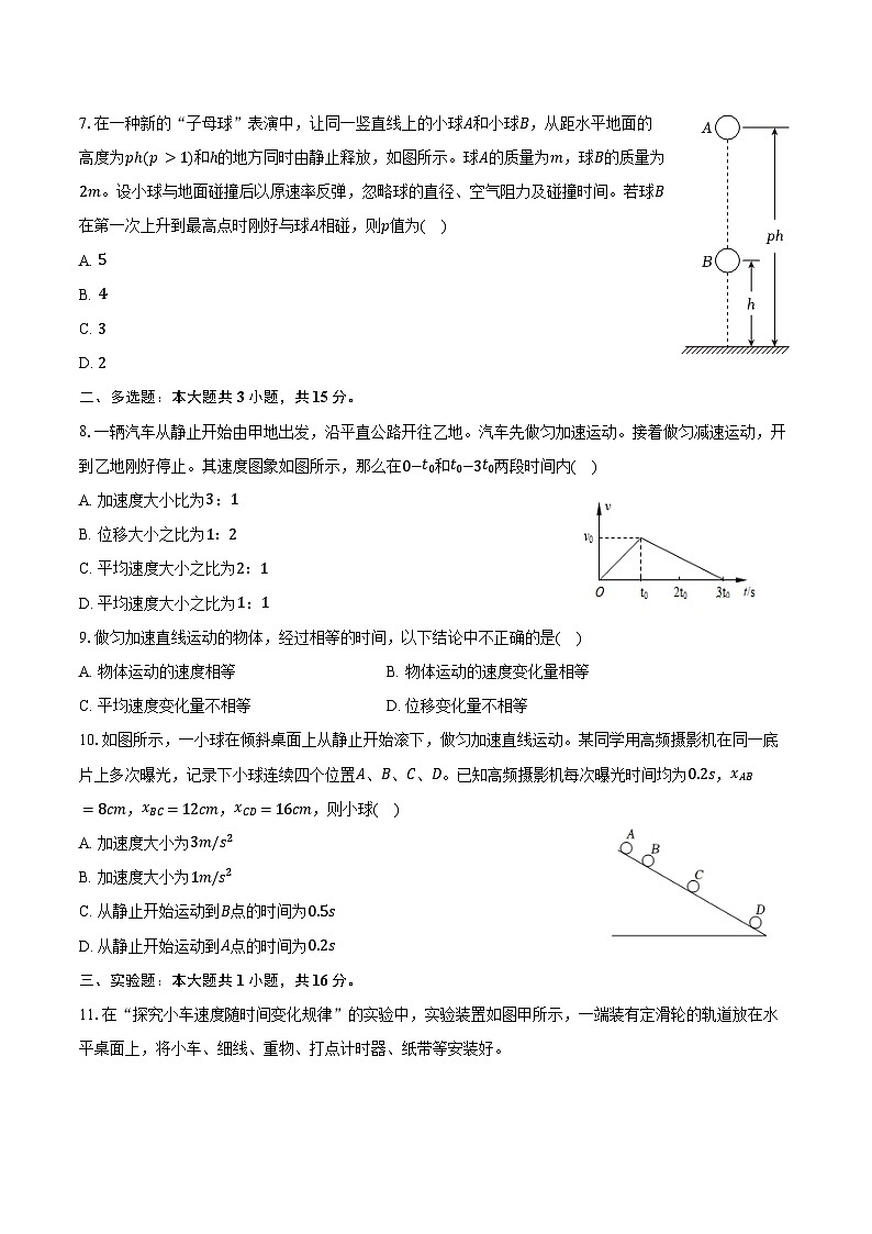 2025-2026学年江西省南昌市南昌县莲塘二中高一(上)期中物理试卷(含答案)第2页