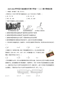 2025-2026学年四川省成都市石室中学高一(上)期中物理试卷(含答案)