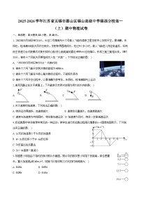 2025-2026学年江苏省无锡市惠山区锡山高级中学锡西分校高一（上）期中物理试卷（含答案）