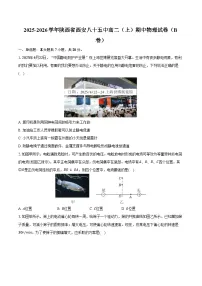 2025-2026学年陕西省西安八十五中高二(上)期中物理试卷(B卷)(含答案)