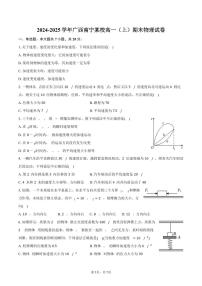 2024-2025学年广西南宁某校高一（上）期末物理试卷（含答案）