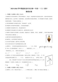2025-2026学年福建省泉州市永春一中高一（上）期中物理试卷（含答案）