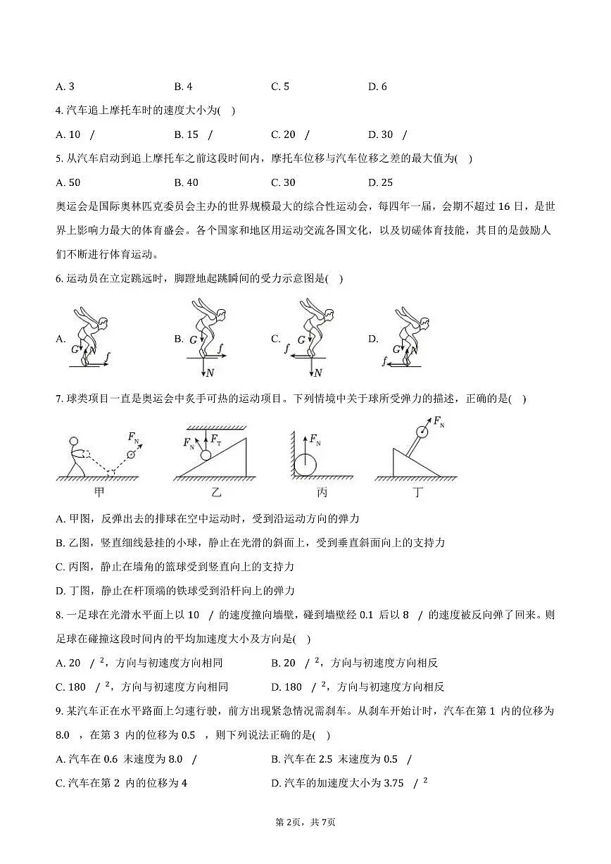 2025-2026学年广东省东莞市三校(东莞美、大岭山、众美)高一(上)期中物理试卷(含答案)第2页