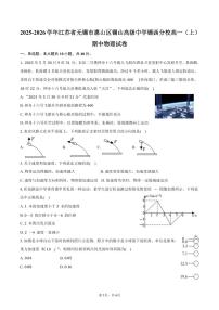 2025-2026学年江苏省无锡市惠山区锡山高级中学锡西分校高一（上）期中物理试卷（含答案）