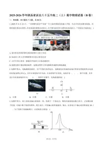 2025-2026学年陕西省西安八十五中高二(上)期中物理试卷(B卷)(含答案)