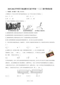 2025-2026学年四川省成都市石室中学高一（上）期中物理试卷（含答案）