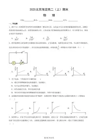 2025 北京海淀高二（上）期末物理试卷 有答案