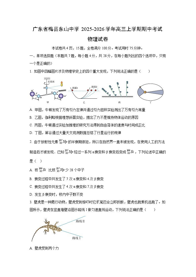 广东省梅县东山中学2025-2026学年高三上学期期中考试物理试卷(学生版)第1页