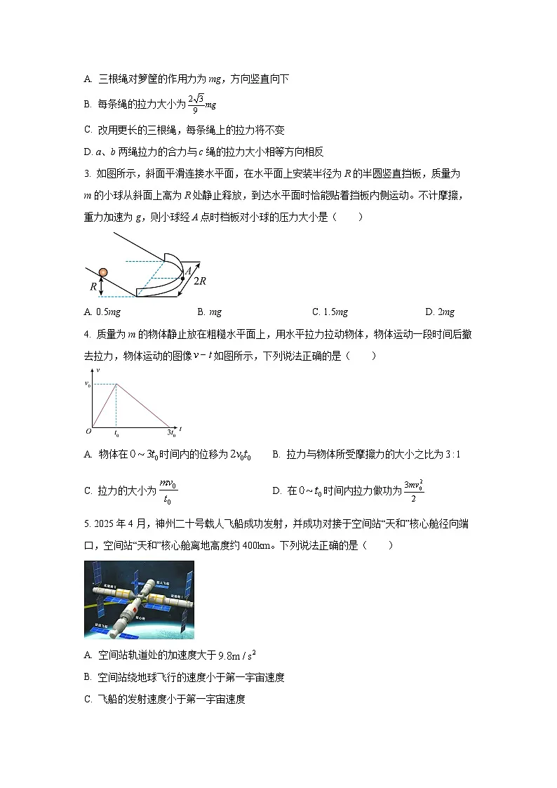 广东省江门市2025-2026学年高三上学期10月调研测试物理试卷(学生版)第2页
