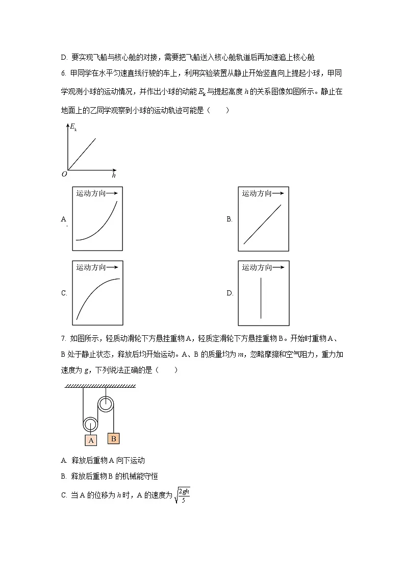 广东省江门市2025-2026学年高三上学期10月调研测试物理试卷(学生版)第3页