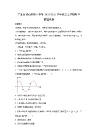 广东省佛山市第一中学2025-2026学年高三上学期期中物理试卷（学生版）