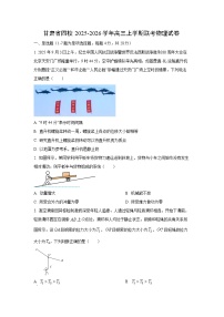 甘肃省四校2025-2026学年高三上学期联考物理试卷（学生版）