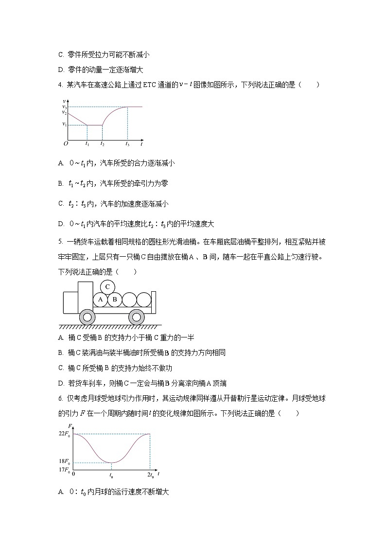 北京市朝阳区2025-2026学年高三上学期期中物理试卷(学生版)第2页