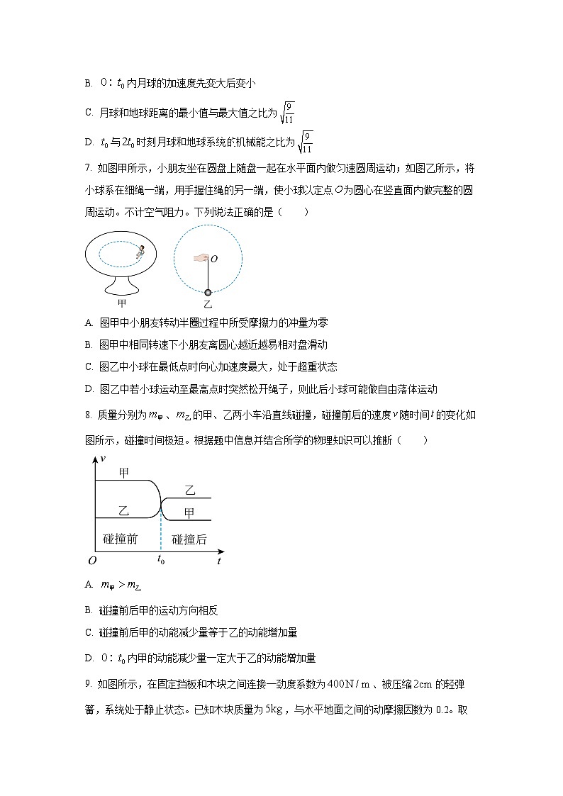 北京市朝阳区2025-2026学年高三上学期期中物理试卷(学生版)第3页