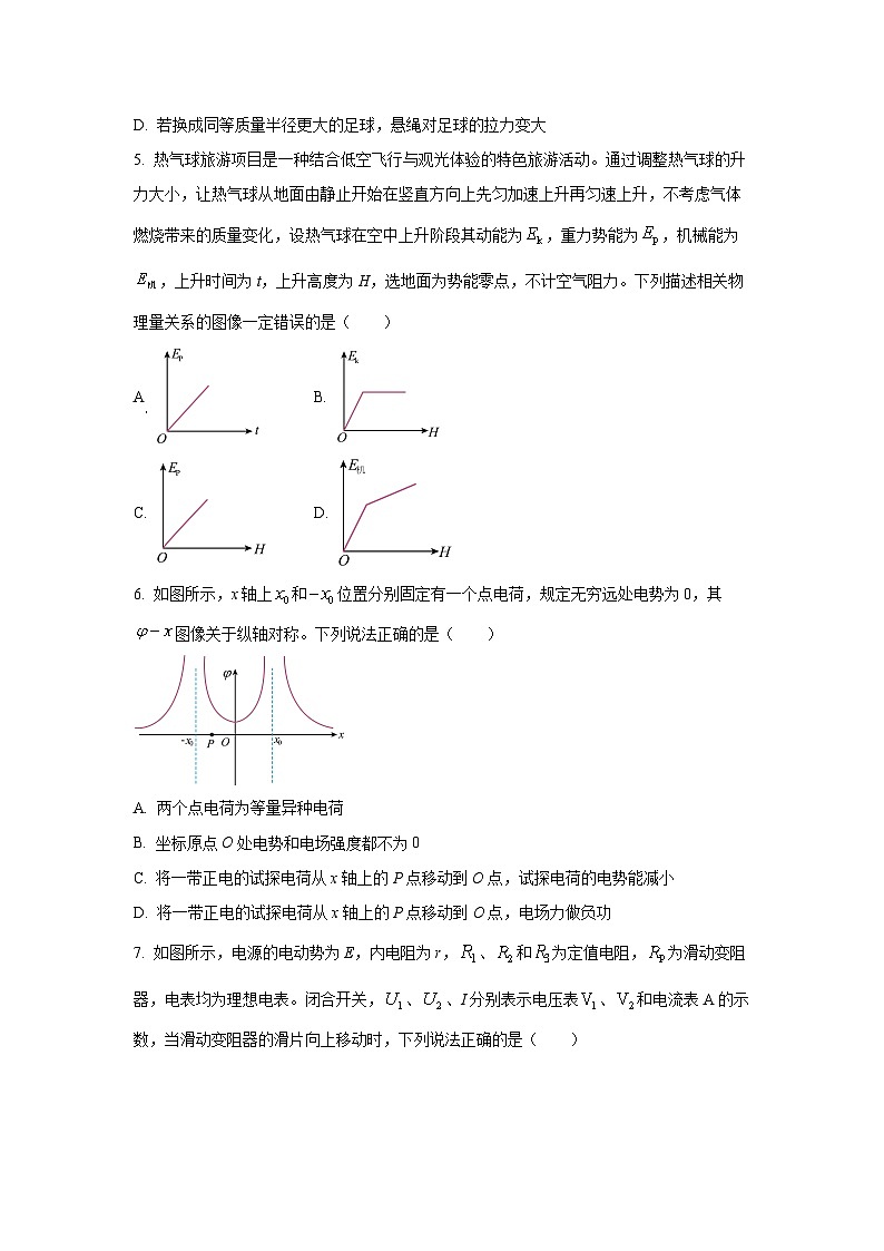 安徽省太和中学2025-2026学年高三上学期11月期中物理试卷(学生版)第3页