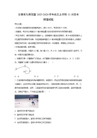 安徽省九师联盟2025-2026学年高三上学期11月联考物理试卷（学生版）
