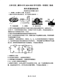 天津市第二耀华中学2024-2025学年高二上学期期末考试物理试卷