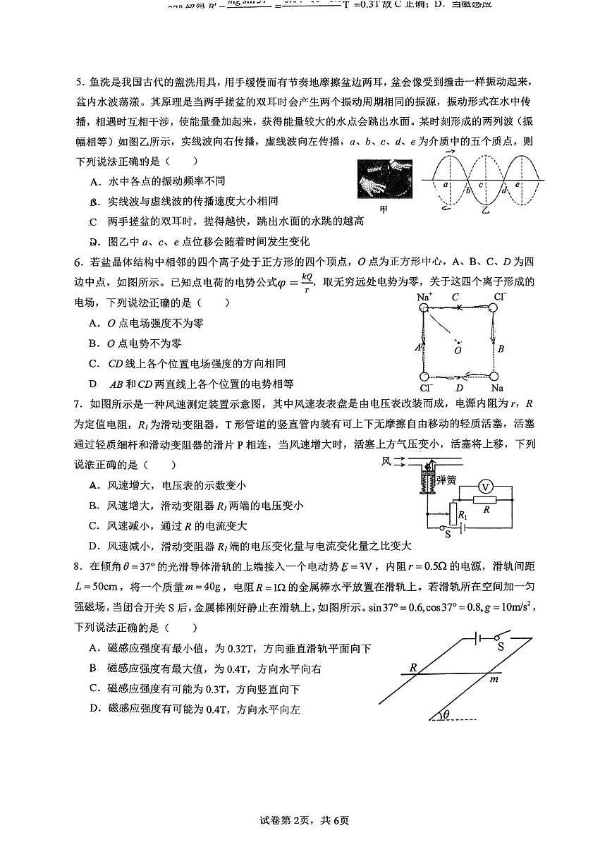 重庆市第七中学校2025-2026学年高二上学期12月月考物理试卷第2页