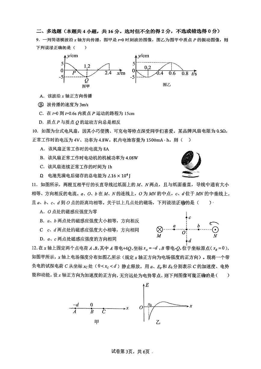 重庆市第七中学校2025-2026学年高二上学期12月月考物理试卷第3页