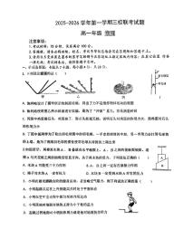 广东省珠海市第二中学等三校联考2025-2026学年高一上学期第二次阶段考物理试卷（月考）
