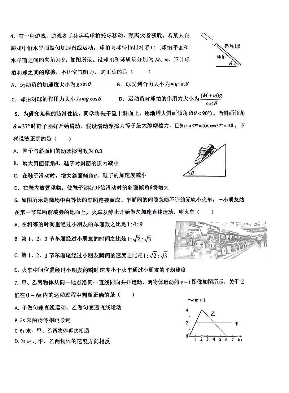 广东省珠海市第二中学等三校联考2025-2026学年高一上学期第二次阶段考物理试卷(月考)第2页