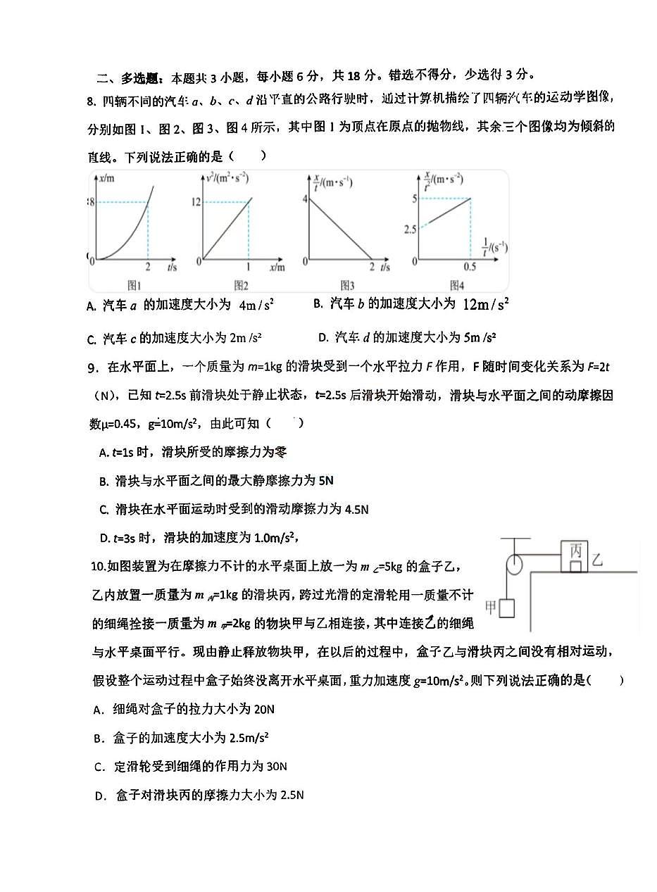 广东省珠海市第二中学等三校联考2025-2026学年高一上学期第二次阶段考物理试卷(月考)第3页