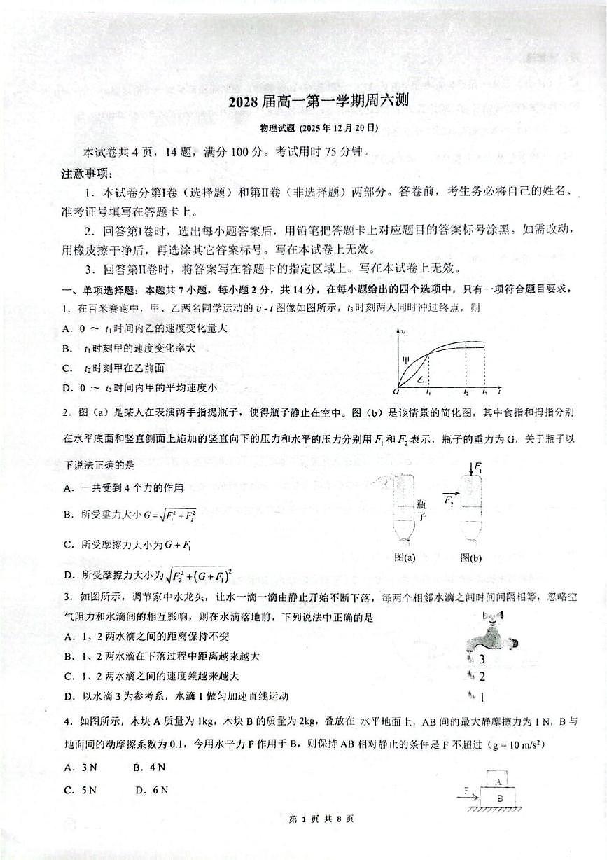 广东省佛山市南海区石门中学2025-2026学年高一上学期周六测物理试卷 12.20(月考)第1页
