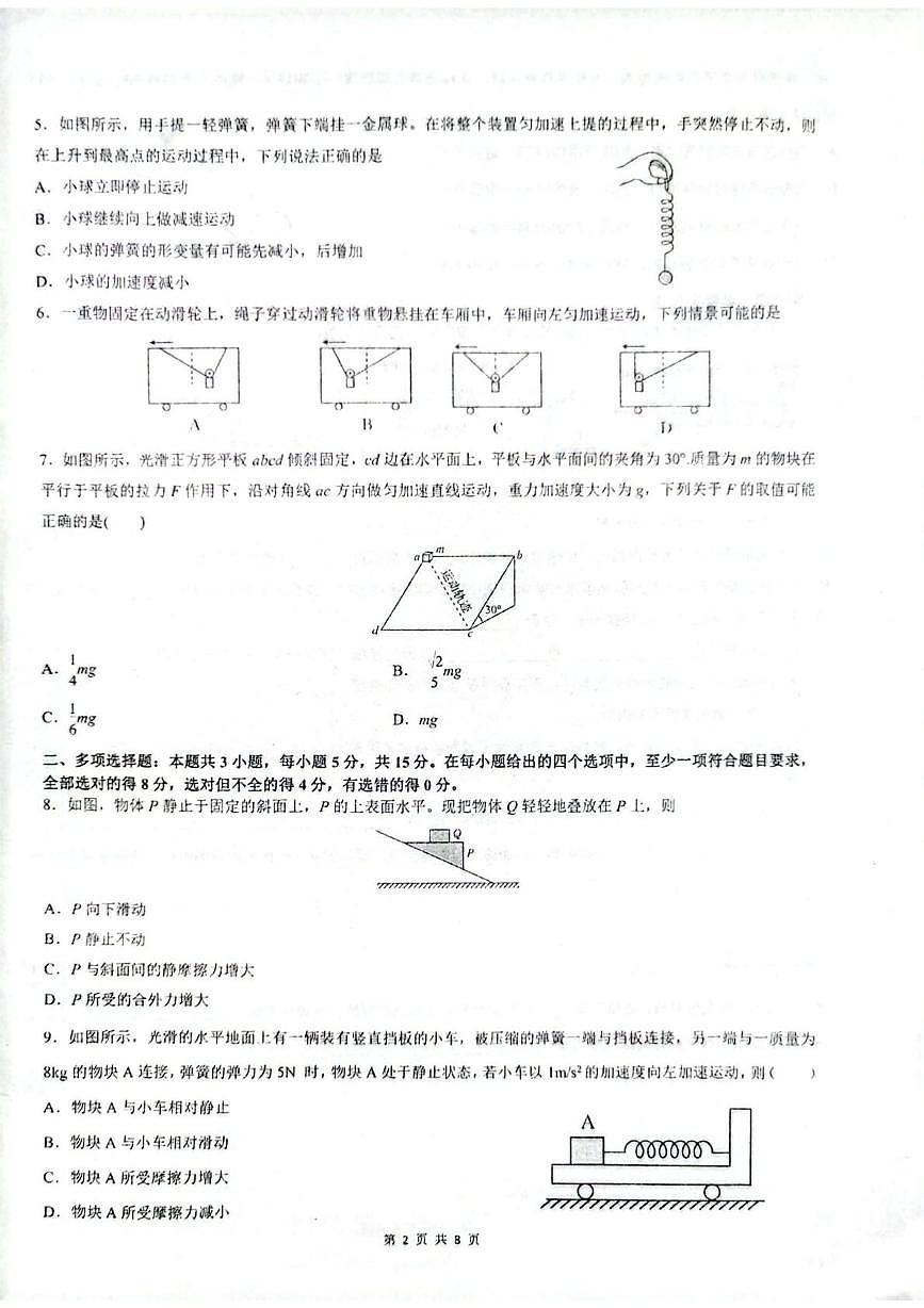 广东省佛山市南海区石门中学2025-2026学年高一上学期周六测物理试卷 12.20(月考)第2页
