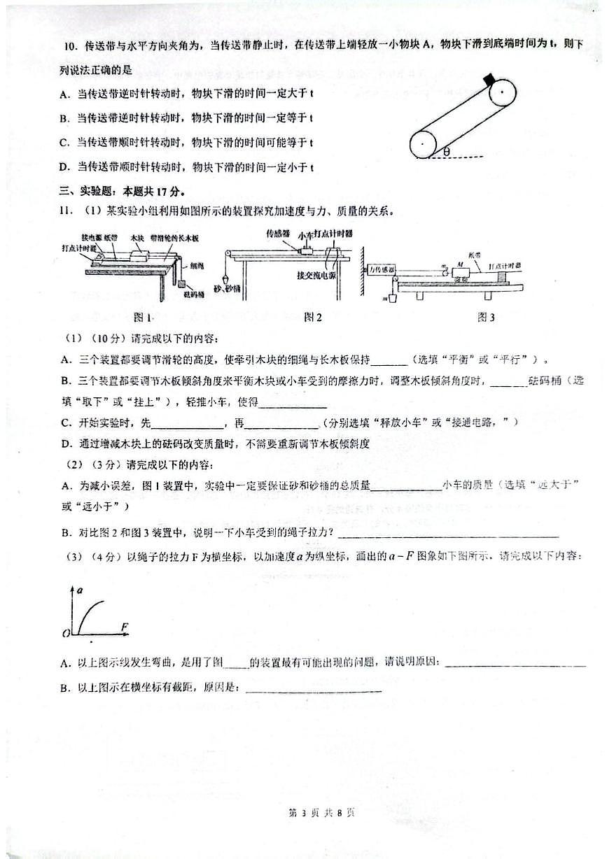 广东省佛山市南海区石门中学2025-2026学年高一上学期周六测物理试卷 12.20(月考)第3页