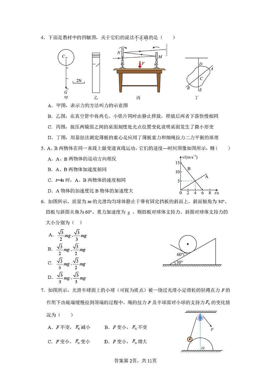 广东省河源市河源高级中学2025-2026学年高一上学期第二次调研考试物理试卷(月考)第2页