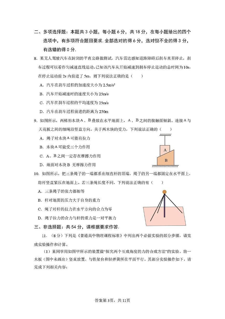 广东省河源市河源高级中学2025-2026学年高一上学期第二次调研考试物理试卷(月考)第3页