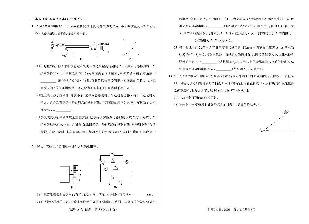 物理-安徽省部分学校(合肥六中)大联考2025-2026学年高三上学期12月月考试题及答案第3页