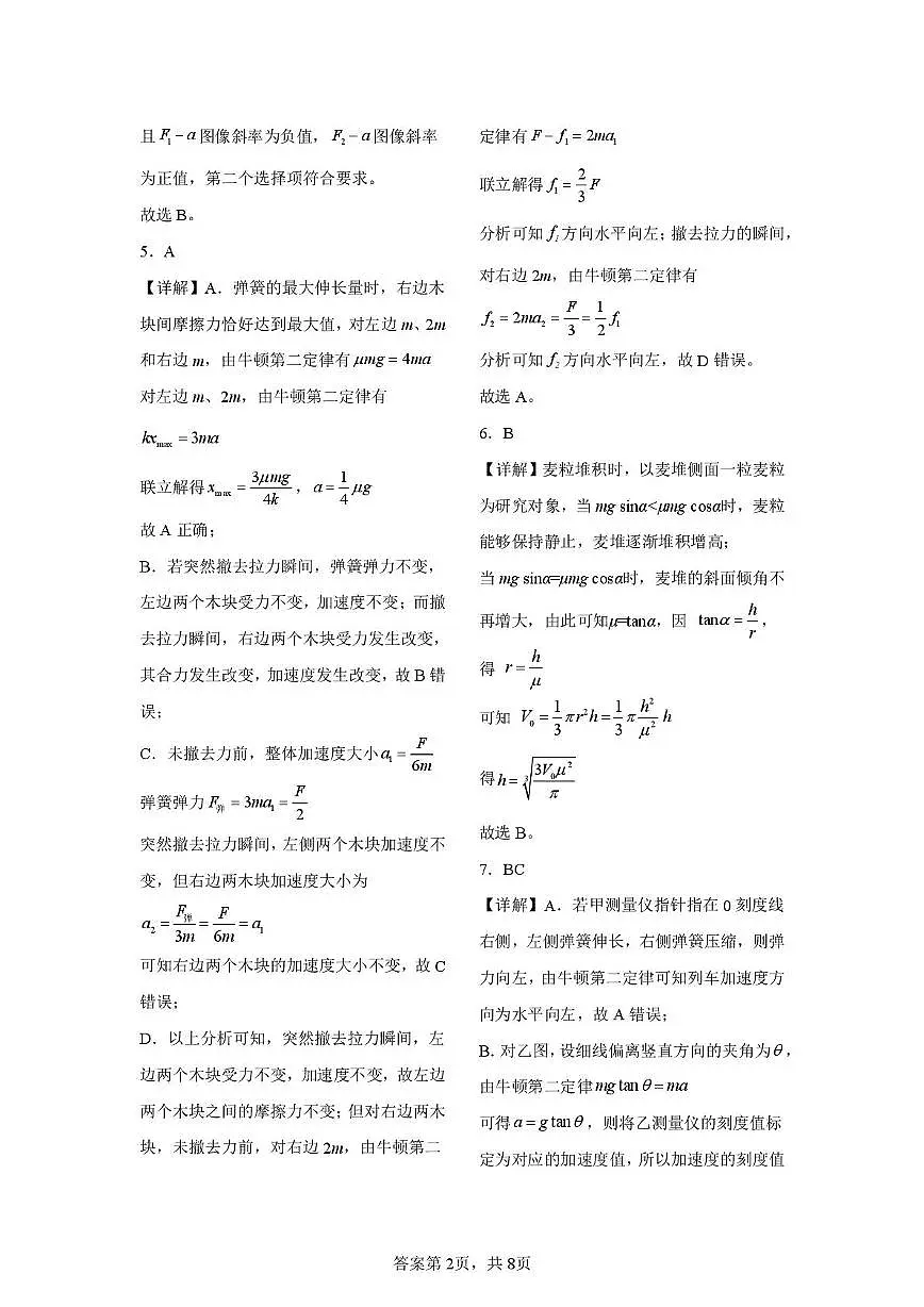 湖南雅礼中学2025-2026学年高一上学期12月月考物理答案第2页
