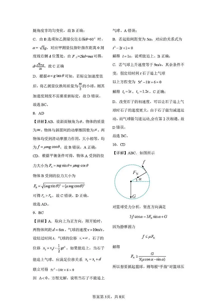湖南雅礼中学2025-2026学年高一上学期12月月考物理答案第3页