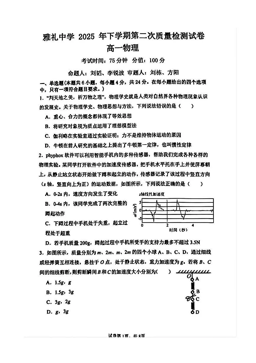 湖南雅礼中学2025-2026学年高一上学期12月月考物理试题第1页